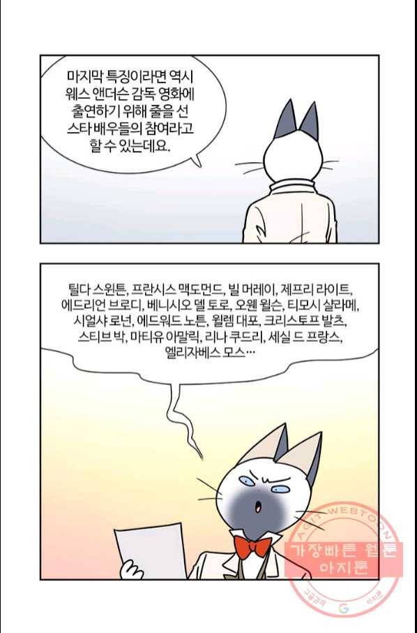 부기영화 133화. 프렌치 디스패치 17