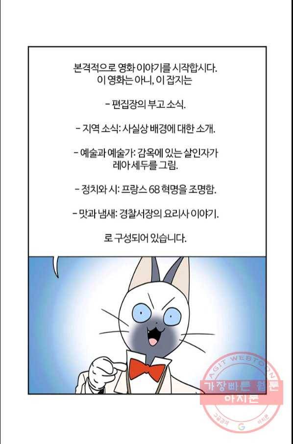 부기영화 133화. 프렌치 디스패치 19