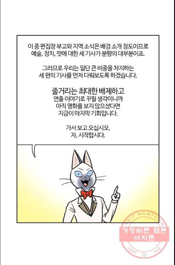부기영화 133화. 프렌치 디스패치 20
