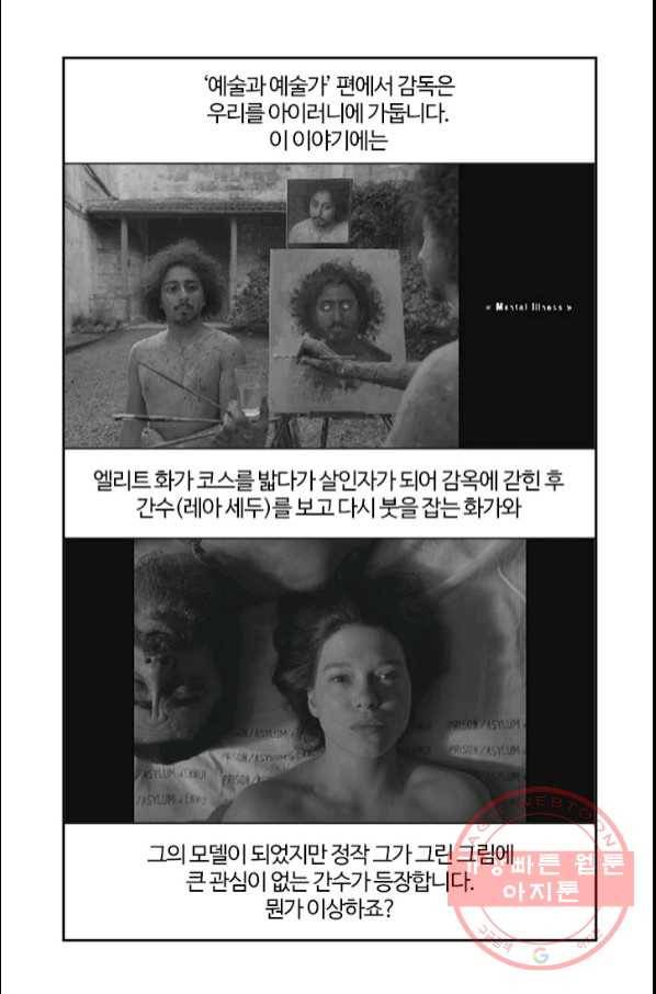 부기영화 133화. 프렌치 디스패치 21