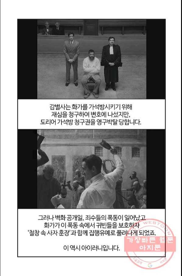 부기영화 133화. 프렌치 디스패치 23