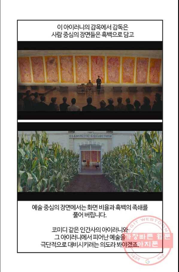 부기영화 133화. 프렌치 디스패치 24