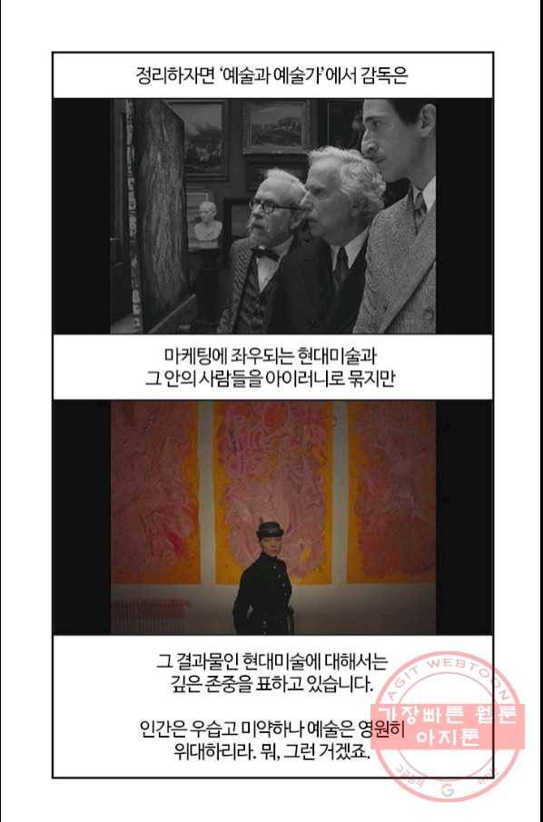부기영화 133화. 프렌치 디스패치 25
