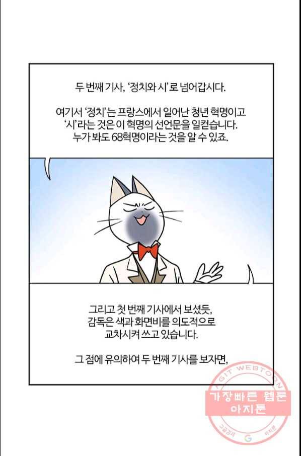 부기영화 133화. 프렌치 디스패치 26