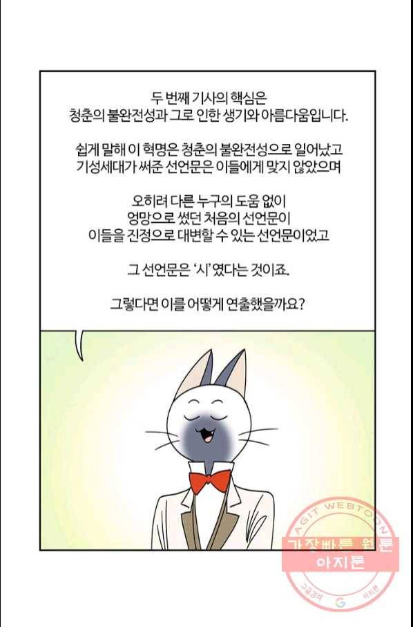 부기영화 133화. 프렌치 디스패치 29