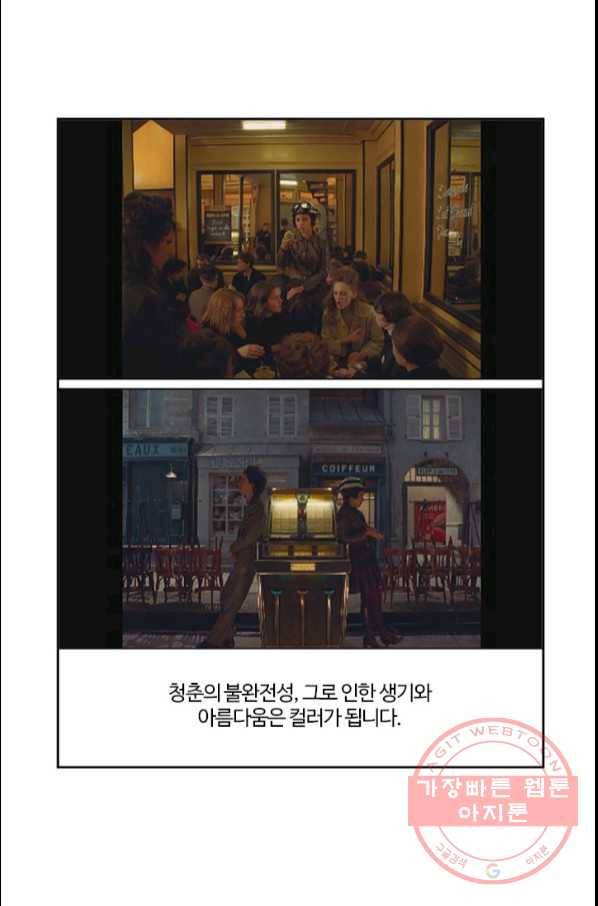 부기영화 133화. 프렌치 디스패치 30