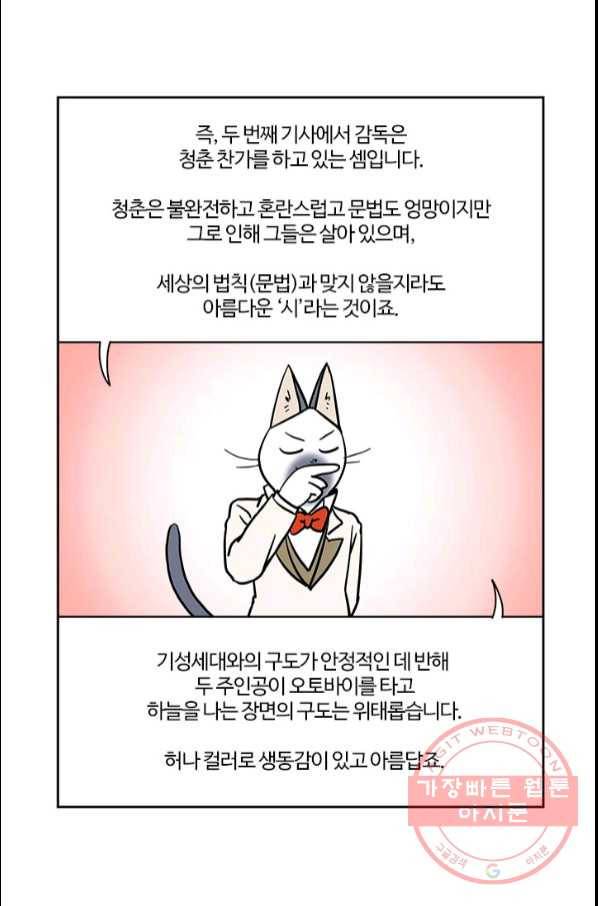 부기영화 133화. 프렌치 디스패치 34