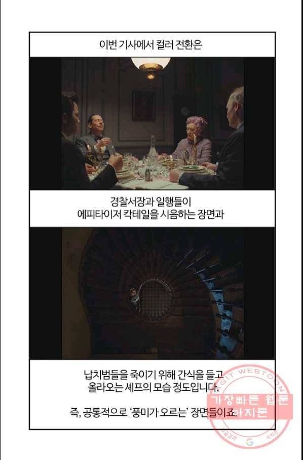 부기영화 133화. 프렌치 디스패치 38