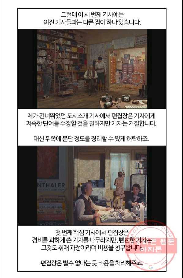 부기영화 133화. 프렌치 디스패치 42