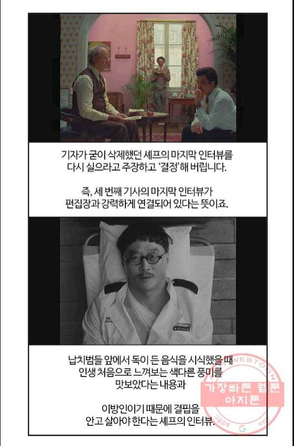 부기영화 133화. 프렌치 디스패치 44