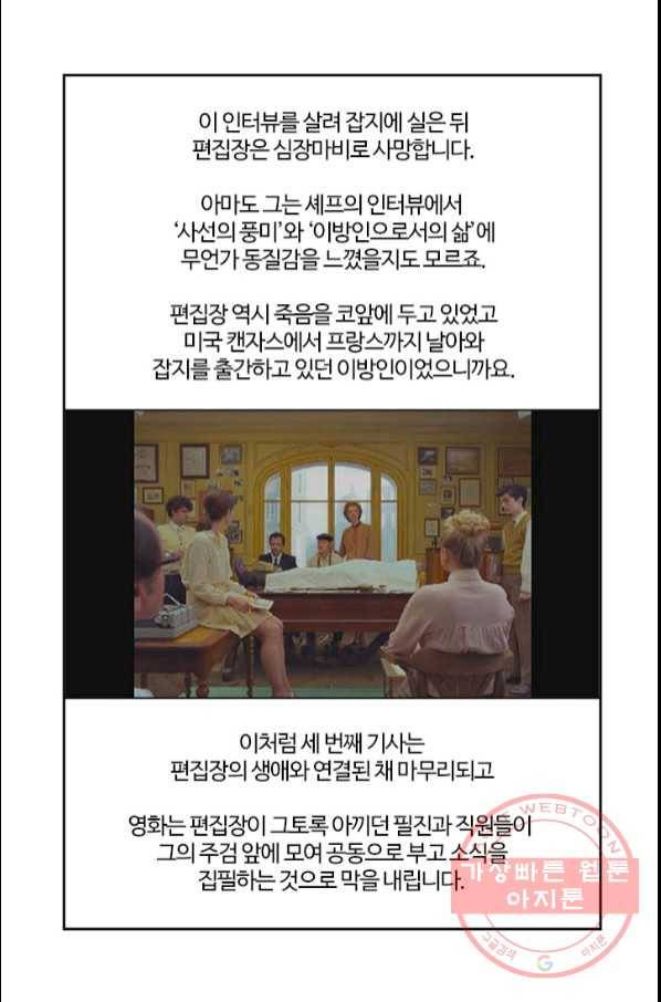 부기영화 133화. 프렌치 디스패치 45
