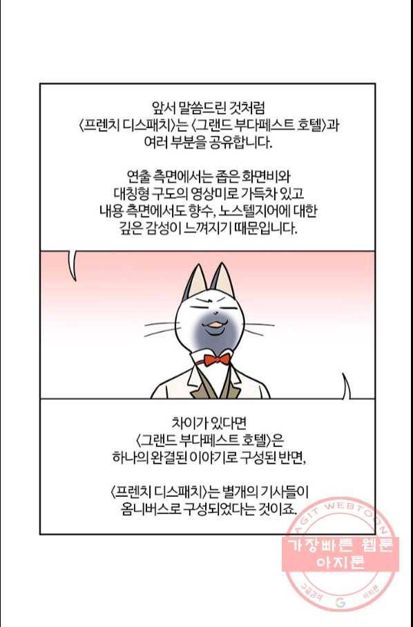 부기영화 133화. 프렌치 디스패치 46