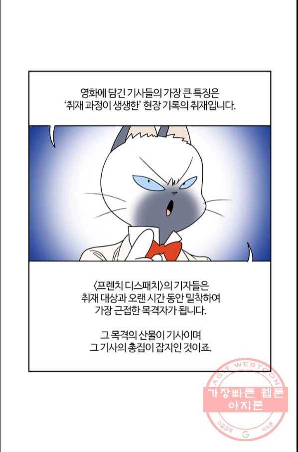 부기영화 133화. 프렌치 디스패치 50