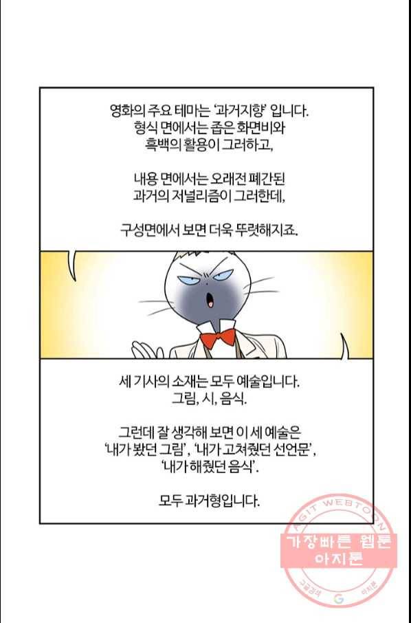 부기영화 133화. 프렌치 디스패치 51