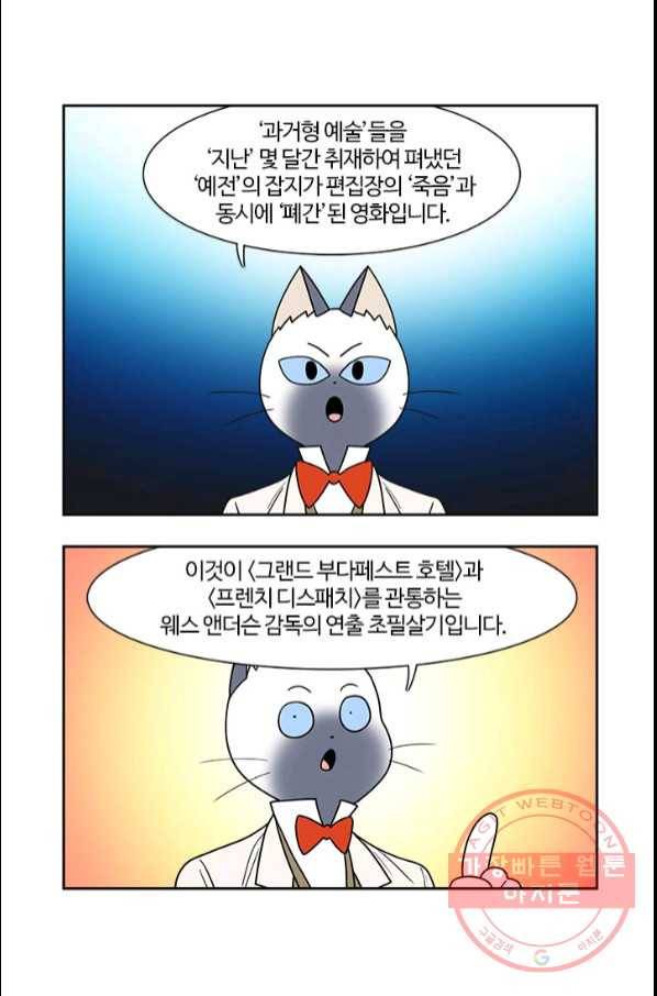 부기영화 133화. 프렌치 디스패치 52