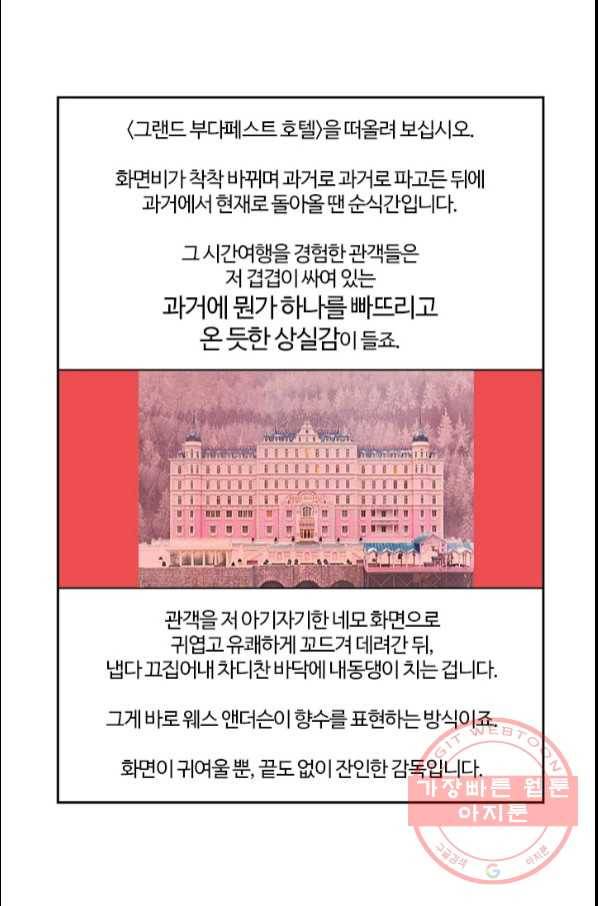 부기영화 133화. 프렌치 디스패치 54