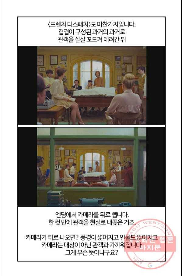 부기영화 133화. 프렌치 디스패치 55