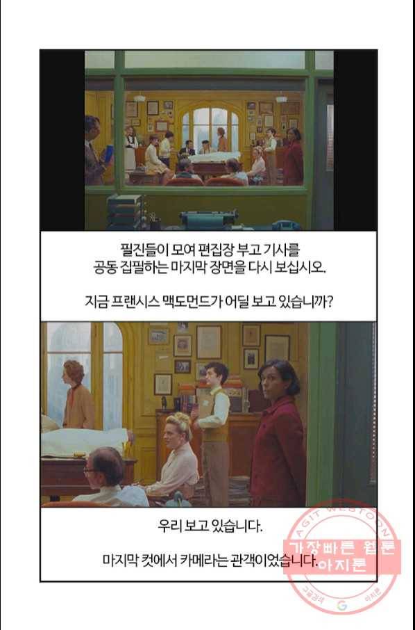부기영화 133화. 프렌치 디스패치 56
