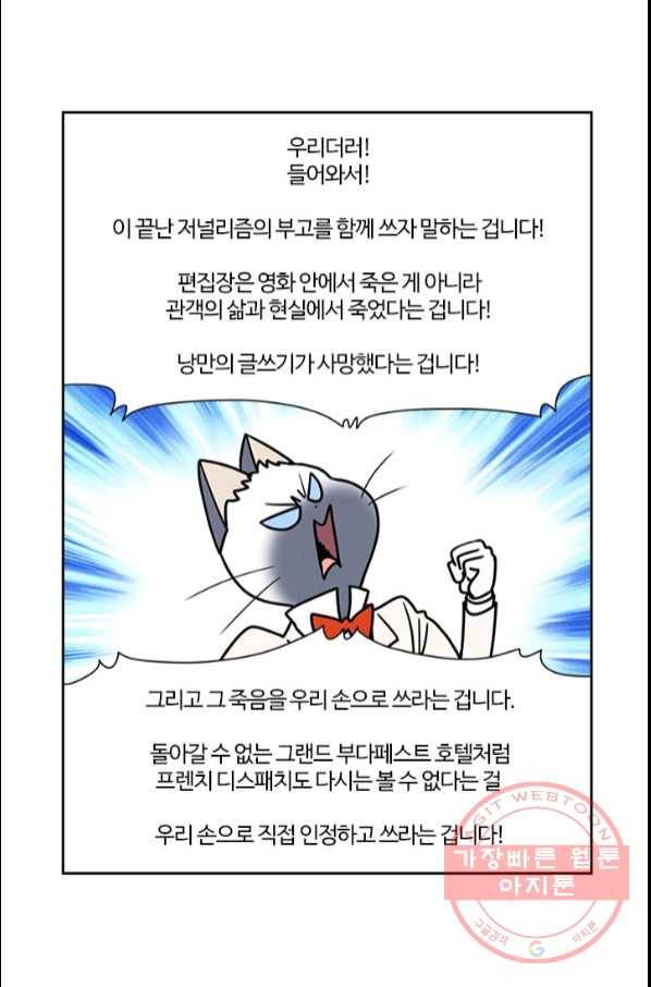 부기영화 133화. 프렌치 디스패치 57