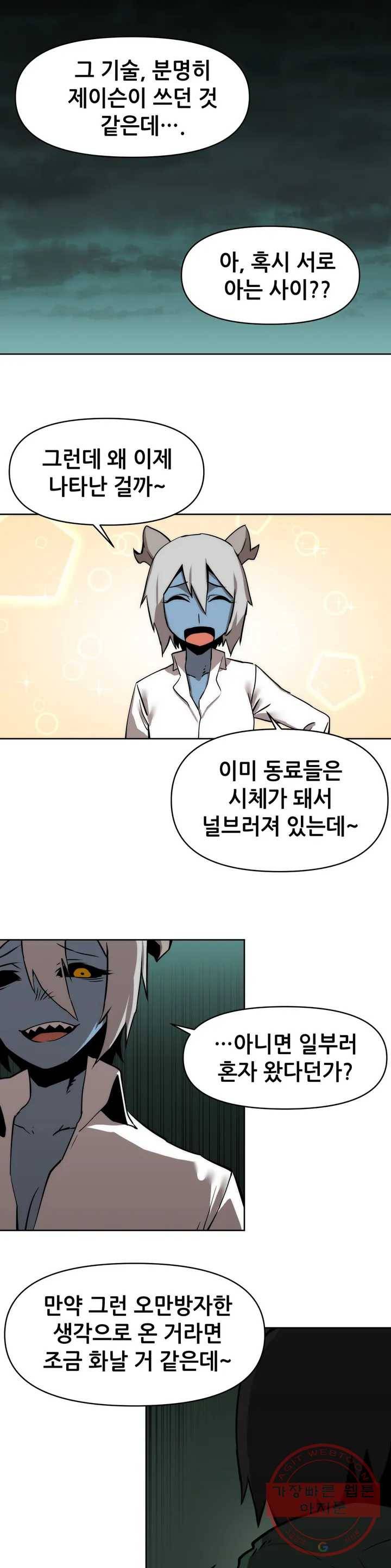 내게 게임은 살인이다 6화 예초기 (5) 1
