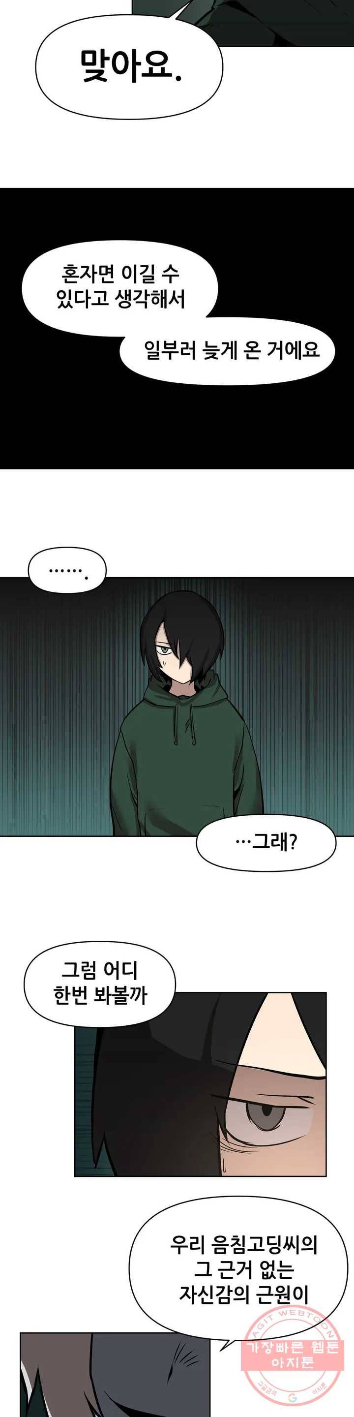 내게 게임은 살인이다 6화 예초기 (5) 2