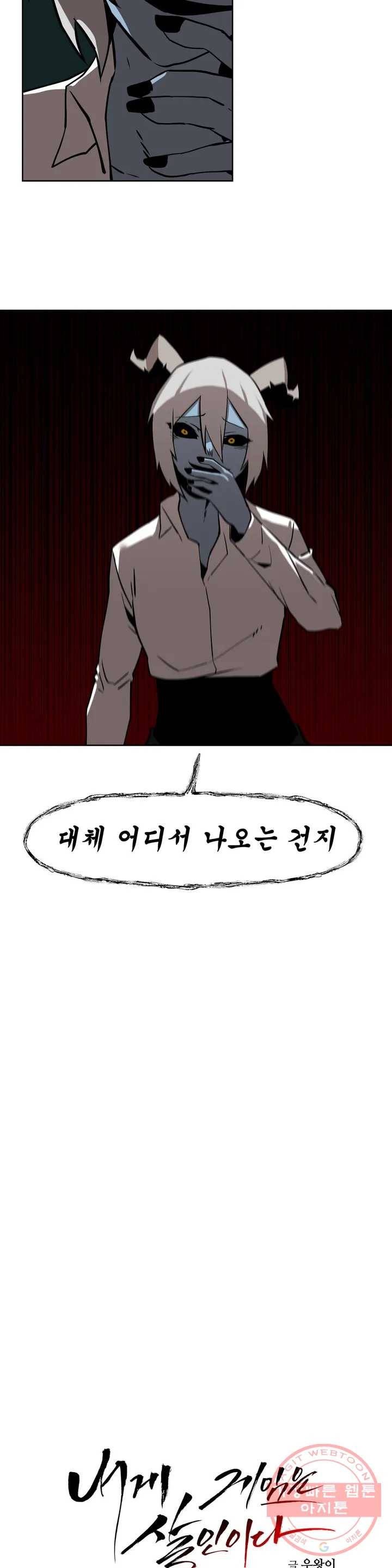 내게 게임은 살인이다 6화 예초기 (5) 3