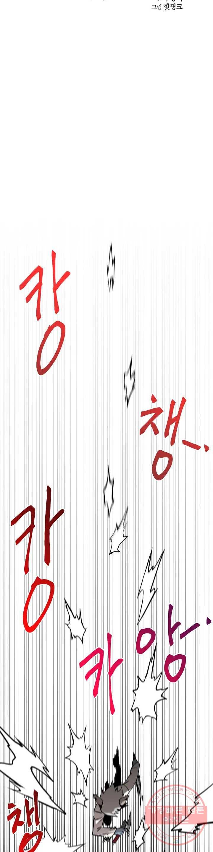 내게 게임은 살인이다 6화 예초기 (5) 4