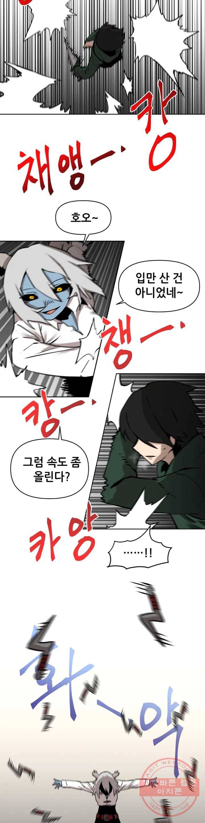 내게 게임은 살인이다 6화 예초기 (5) 5