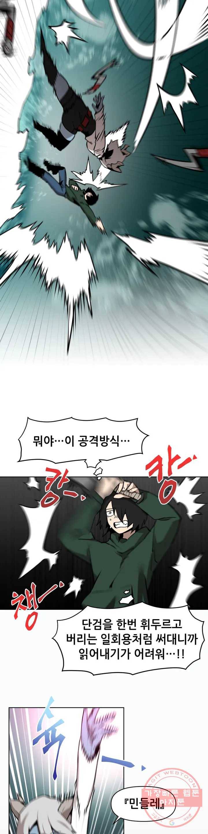 내게 게임은 살인이다 6화 예초기 (5) 7