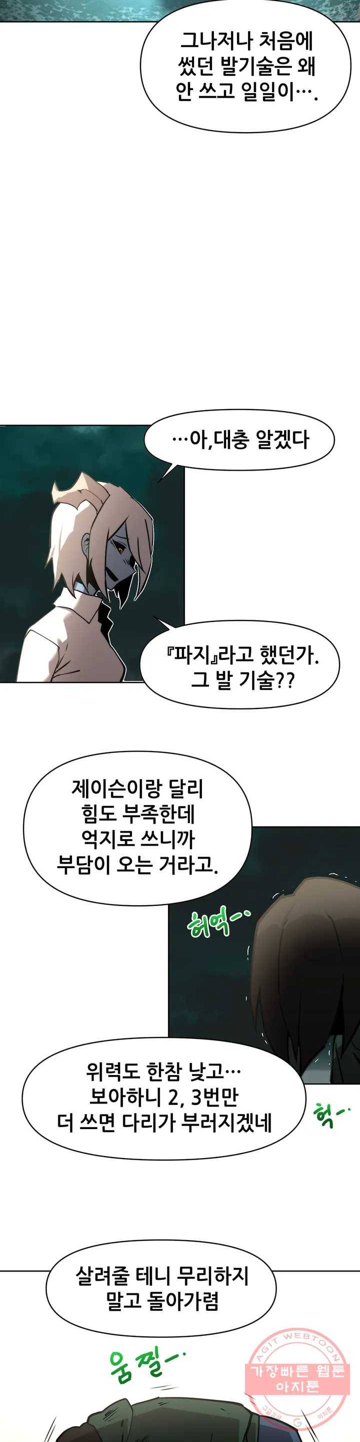 내게 게임은 살인이다 6화 예초기 (5) 10