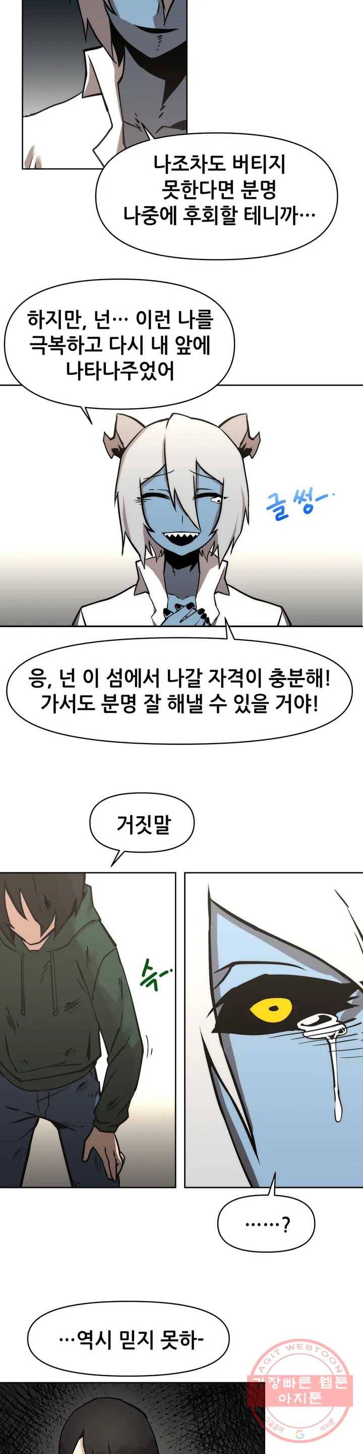 내게 게임은 살인이다 6화 예초기 (5) 13