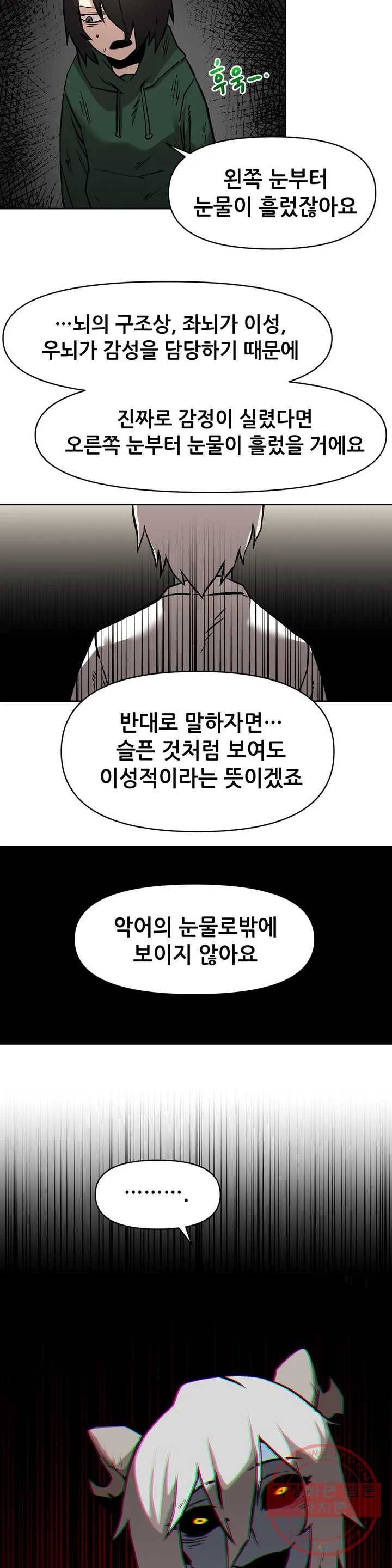 내게 게임은 살인이다 6화 예초기 (5) 14