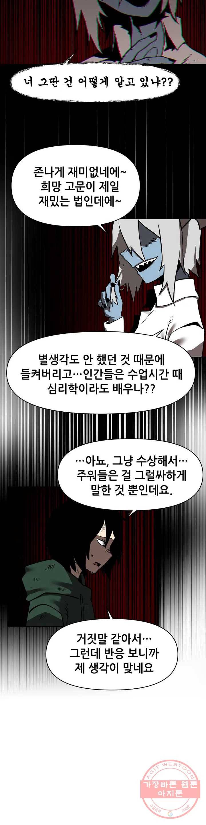 내게 게임은 살인이다 6화 예초기 (5) 15