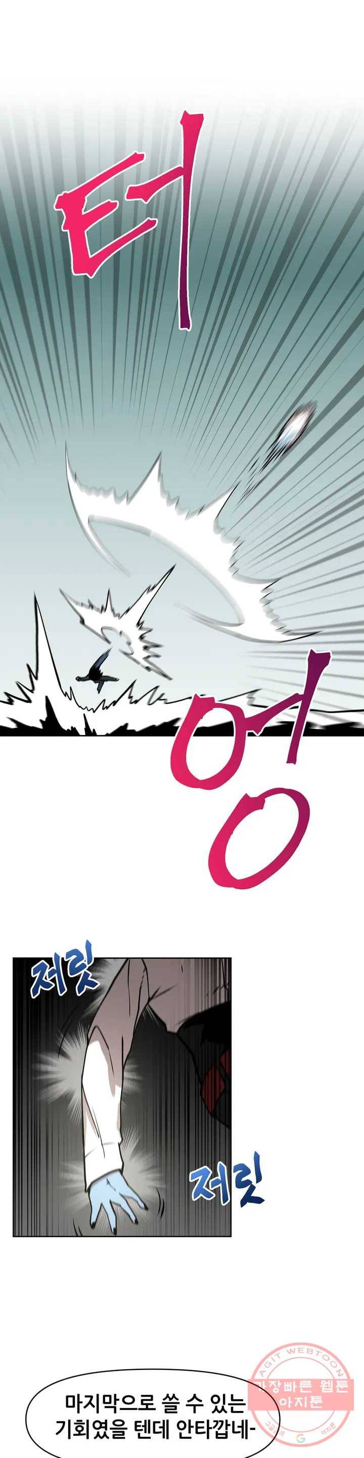 내게 게임은 살인이다 6화 예초기 (5) 18