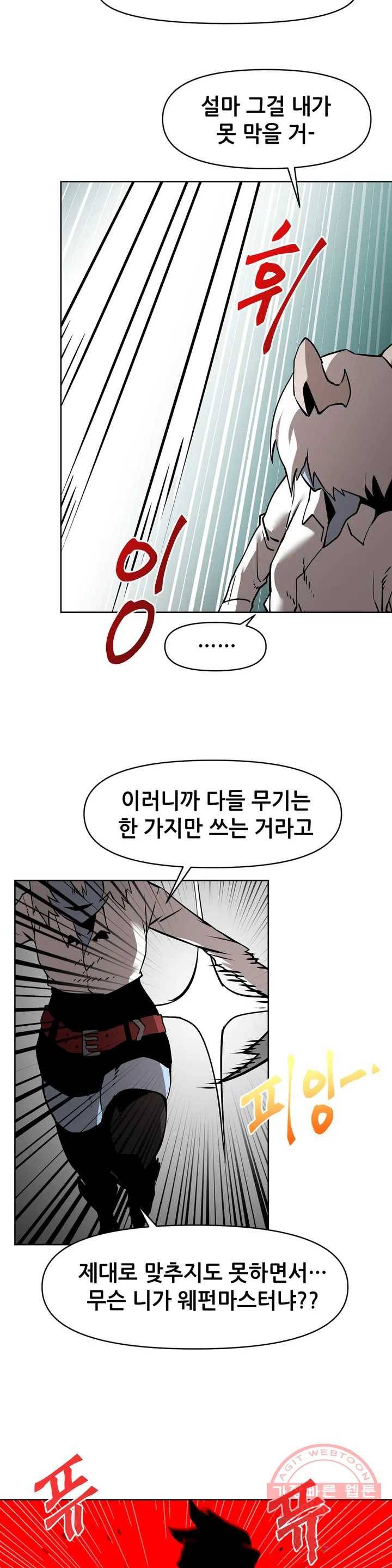 내게 게임은 살인이다 6화 예초기 (5) 20