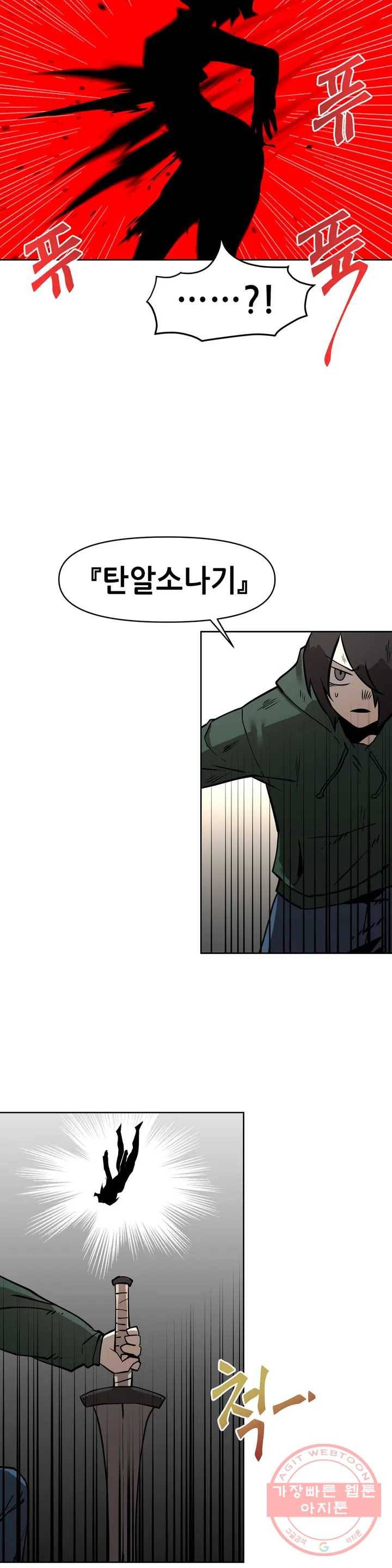 내게 게임은 살인이다 6화 예초기 (5) 21