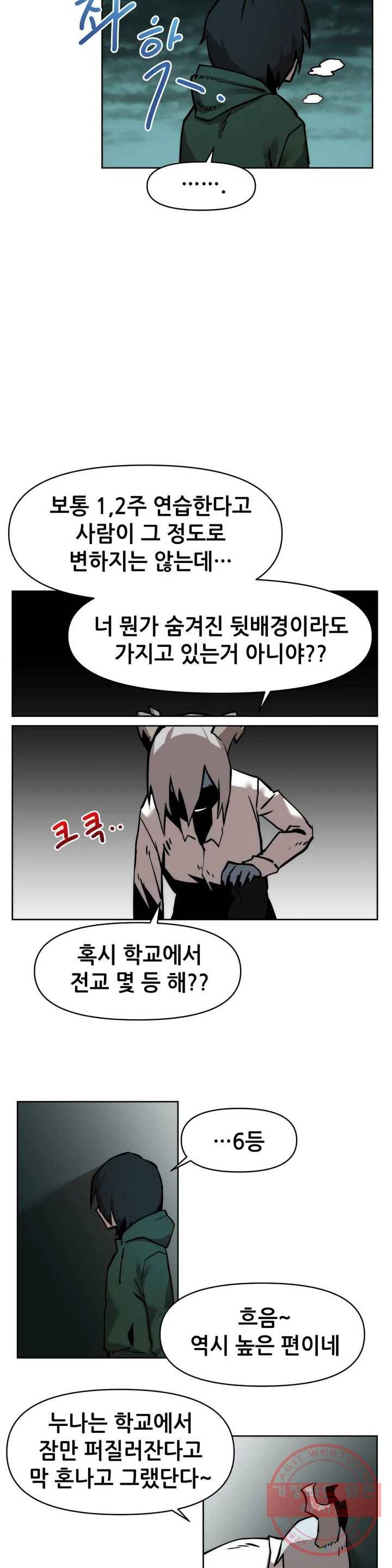 내게 게임은 살인이다 6화 예초기 (5) 24