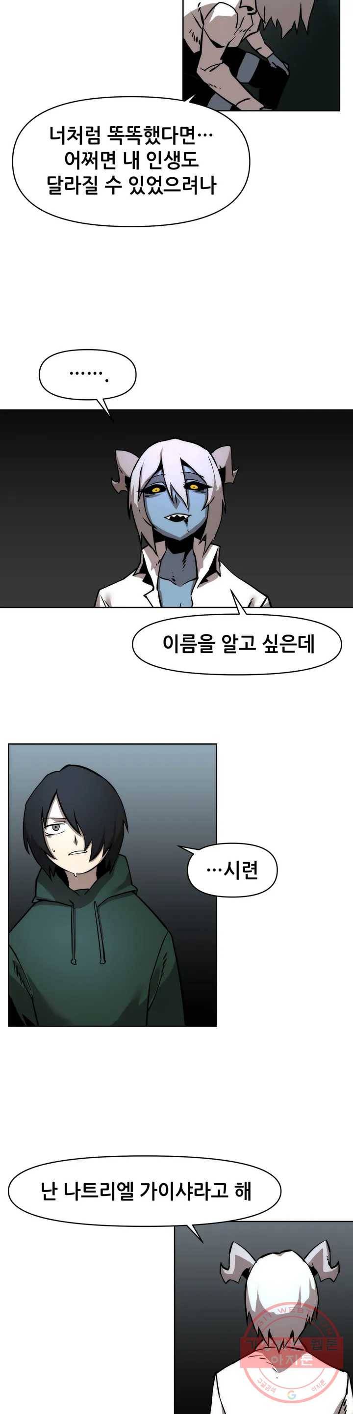 내게 게임은 살인이다 6화 예초기 (5) 25