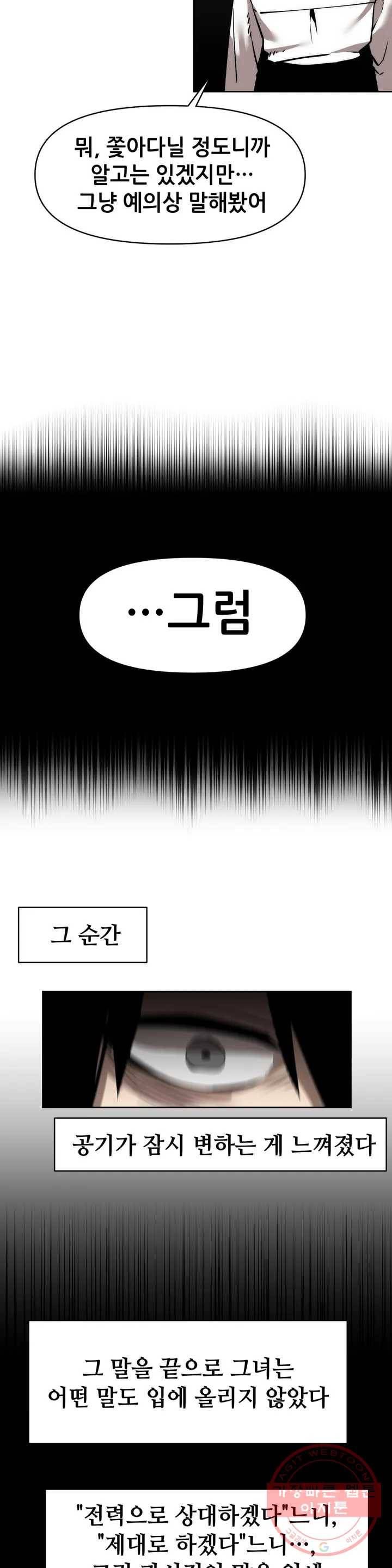 내게 게임은 살인이다 6화 예초기 (5) 26
