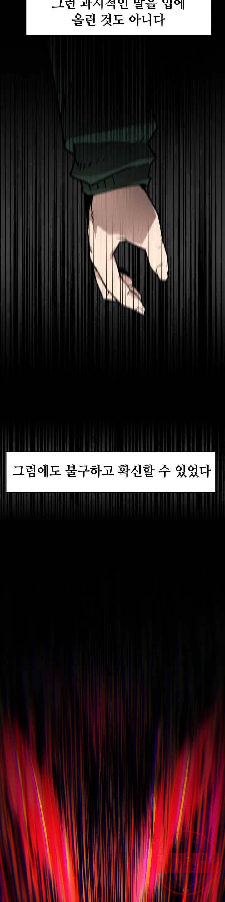 내게 게임은 살인이다 6화 예초기 (5) 27