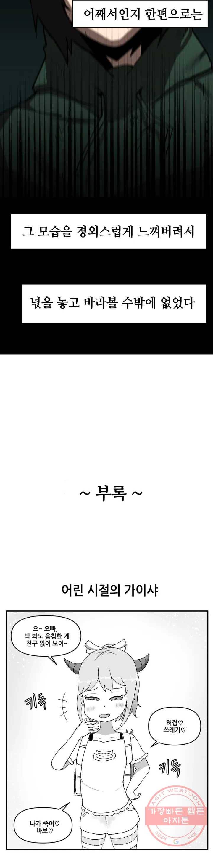 내게 게임은 살인이다 6화 예초기 (5) 29