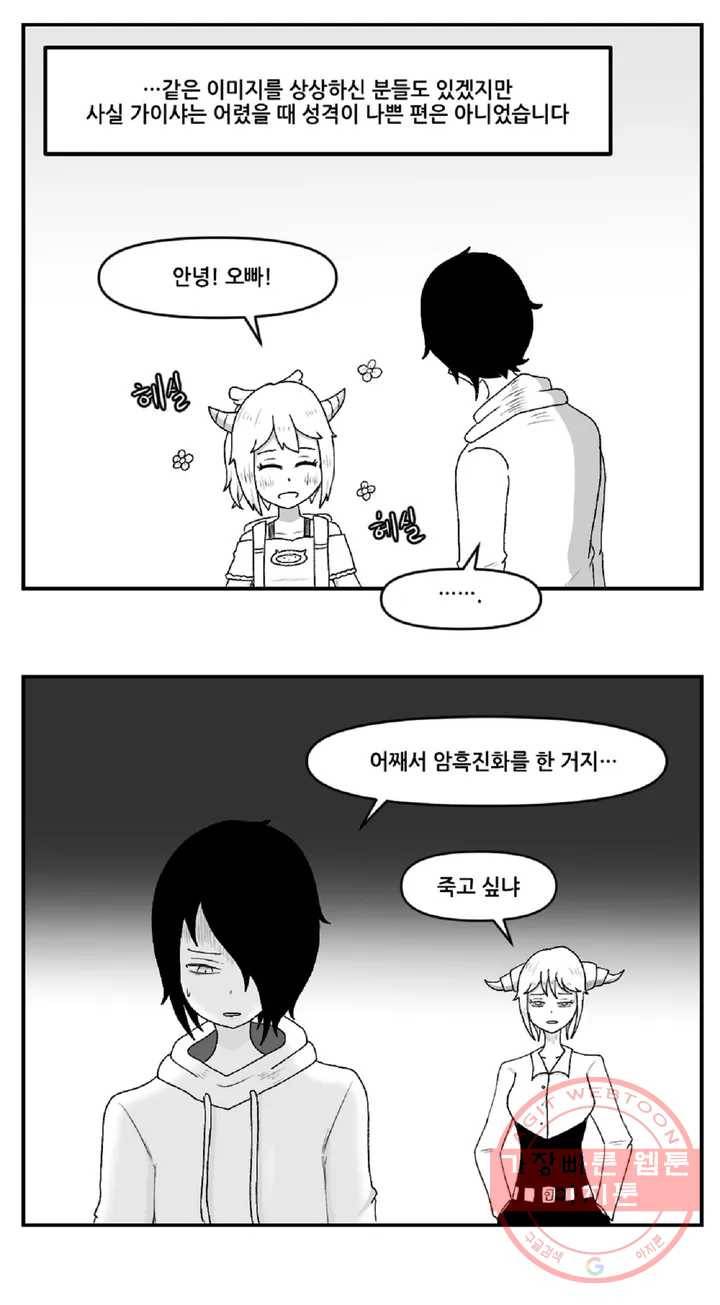 내게 게임은 살인이다 6화 예초기 (5) 30