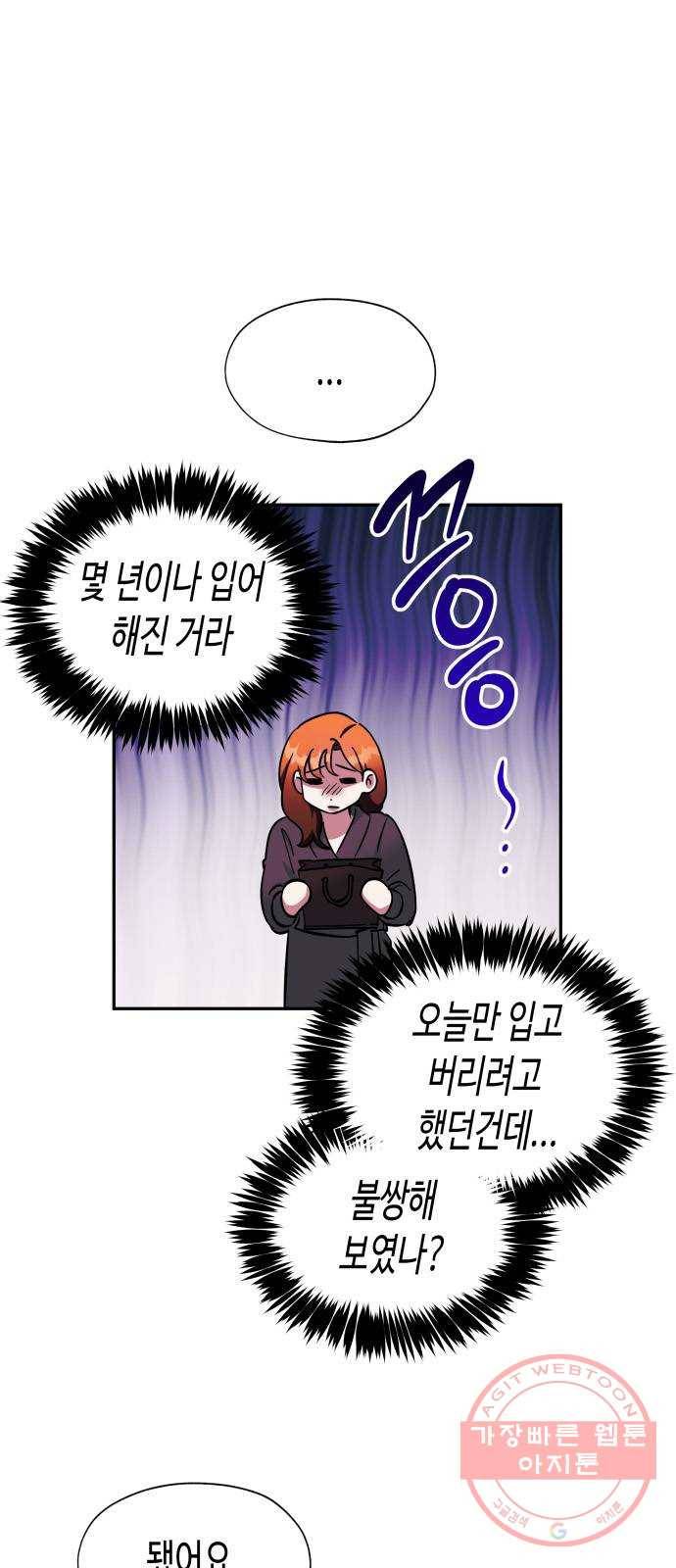 나를 길들여 봐, 차비서 35화 2