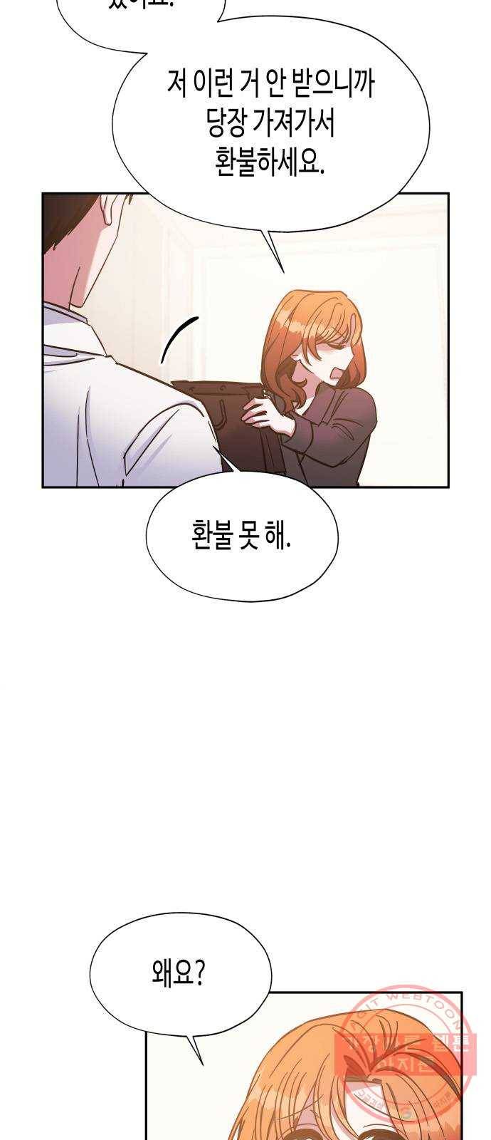 나를 길들여 봐, 차비서 35화 3
