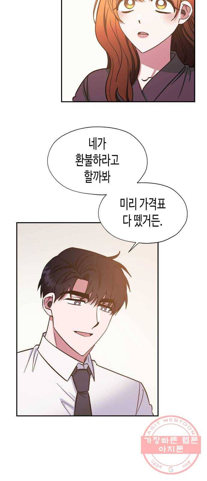 나를 길들여 봐, 차비서 35화 4