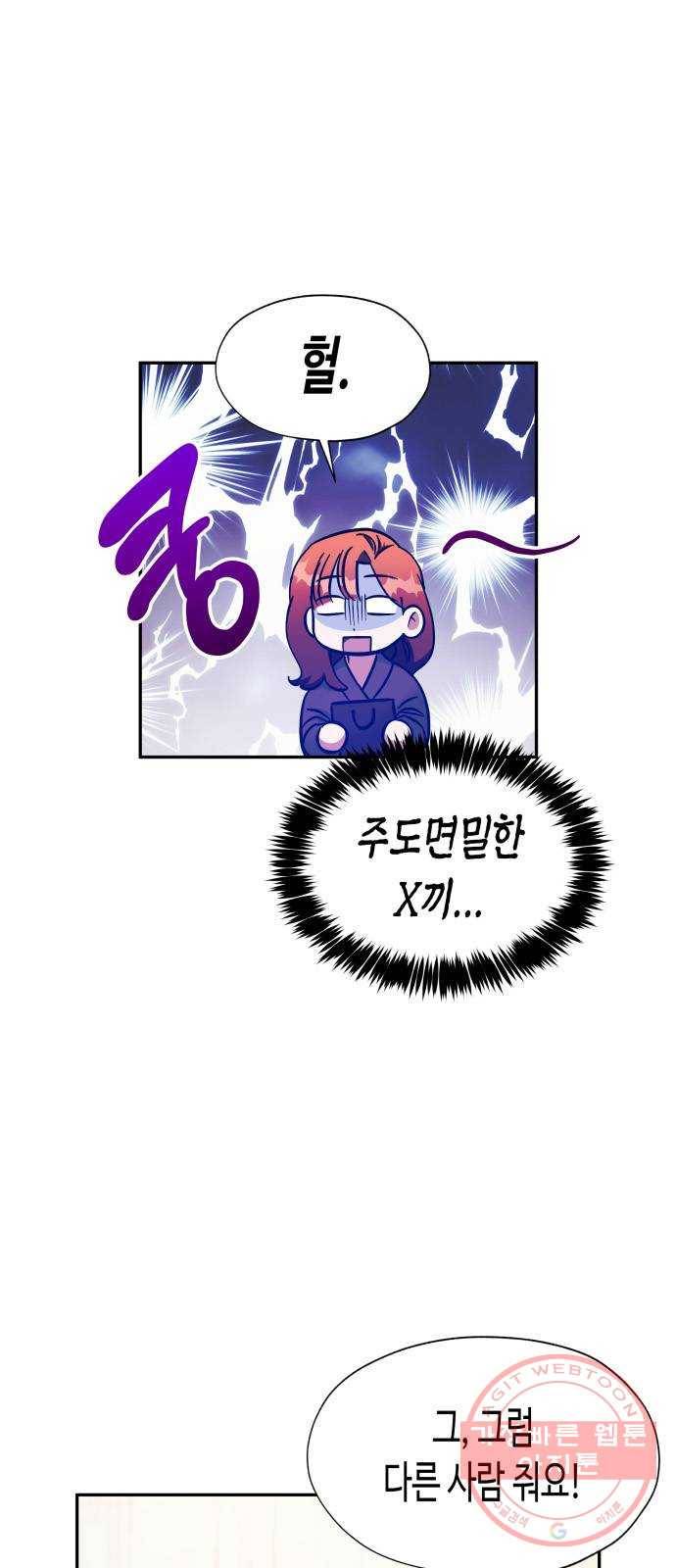 나를 길들여 봐, 차비서 35화 5