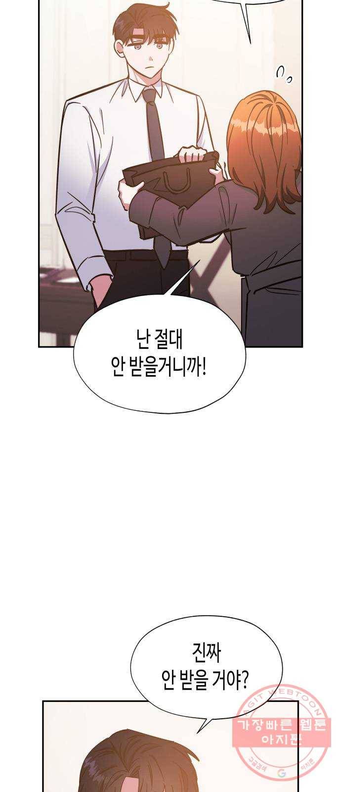 나를 길들여 봐, 차비서 35화 6