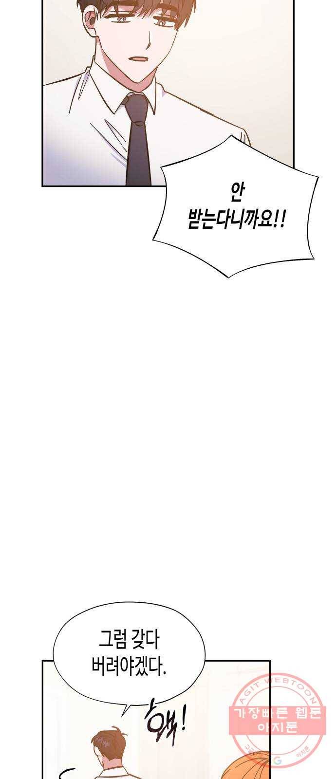 나를 길들여 봐, 차비서 35화 7
