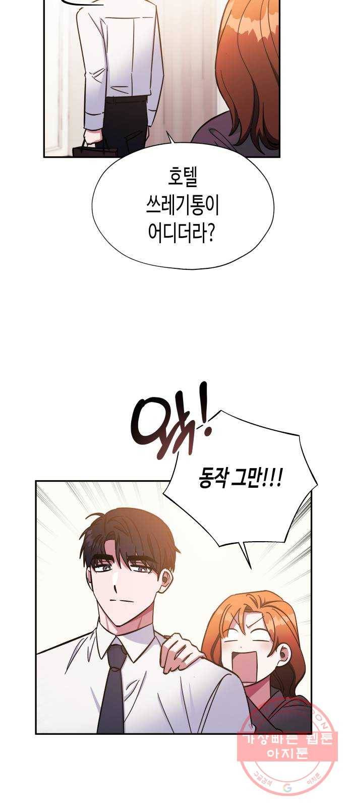 나를 길들여 봐, 차비서 35화 8