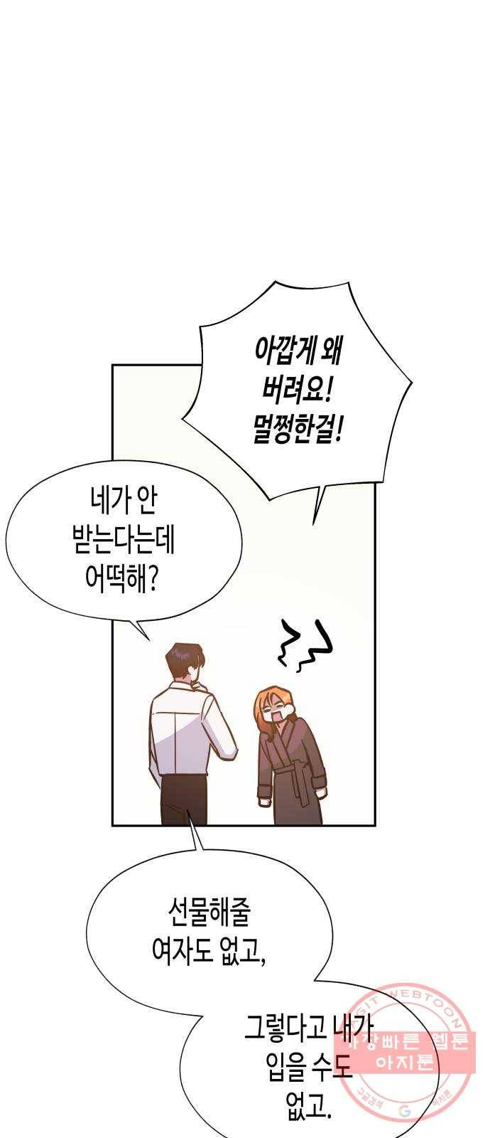 나를 길들여 봐, 차비서 35화 9